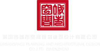 日本电影操逼好深好大好长好粗好痛啊快深圳市城市空间规划建筑设计有限公司